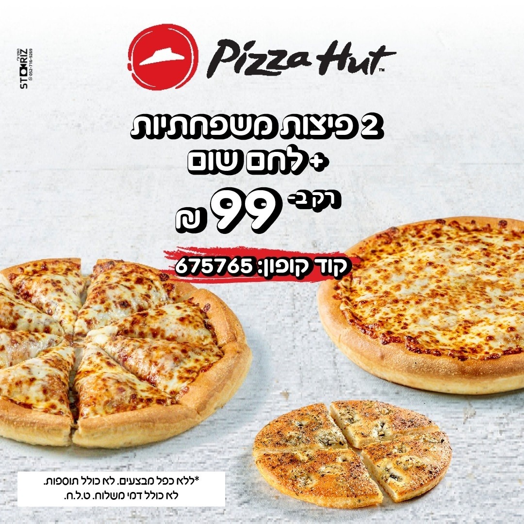 פיצה האט - סטוריז - עושים פה כסף